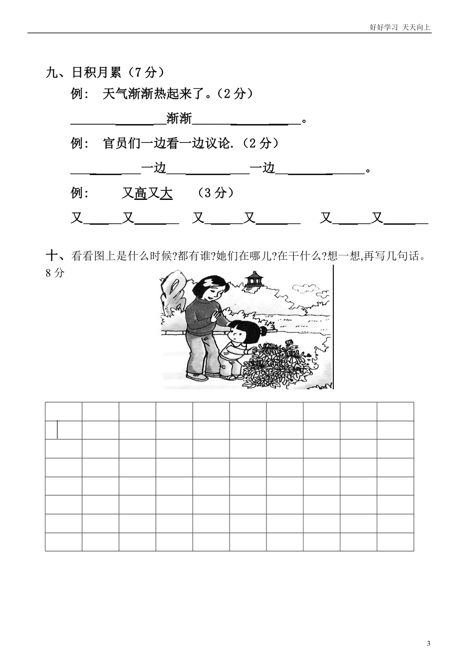 人教部编版小学语文一年级下册-小学一年级下册人教版新课标语文第五单元测试题-试卷含答案.pdf_第3页
