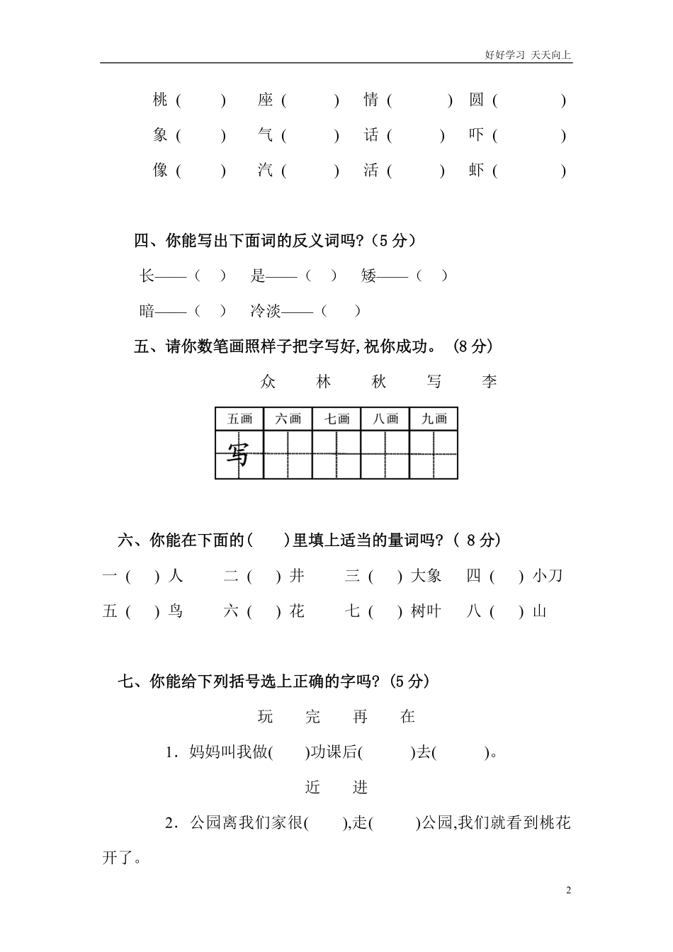 人教部编版小学语文一年级下册-小学一年级下册语文期末试卷人教版-试卷含答案.pdf_第2页
