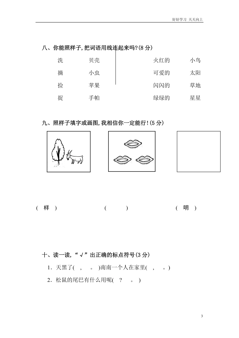 人教部编版小学语文一年级下册-小学一年级下册语文期末试卷人教版-试卷含答案.pdf_第3页