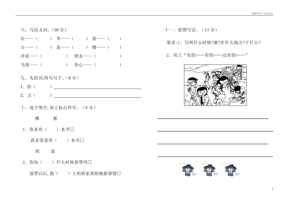 人教部编版小学语文一年级下册-小学一年级语文第七八单元练习卷检测卷[人教版]-(2)-试卷含答案.pdf_第2页