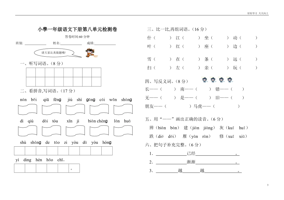 人教部编版小学语文一年级下册-小学一年级语文第七八单元练习卷检测卷[人教版]-(2)-试卷含答案.pdf_第3页
