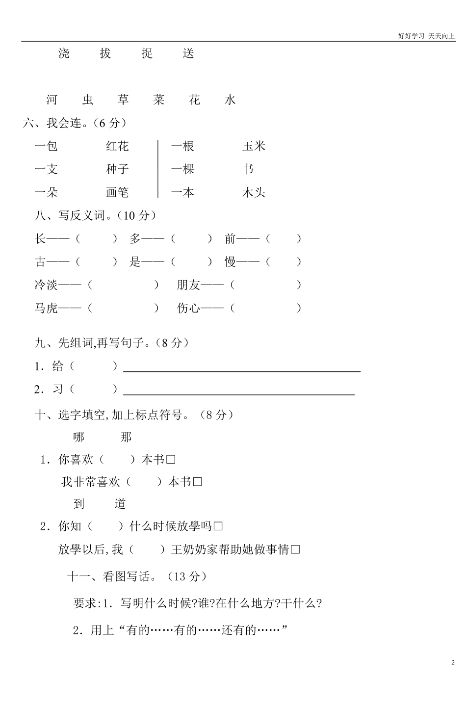 人教部编版小学语文一年级下册-小学一年级语文下册第七单元检测卷-试卷含答案.pdf_第2页