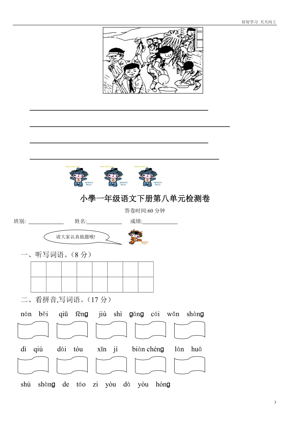 人教部编版小学语文一年级下册-小学一年级语文下册第七单元检测卷-试卷含答案.pdf_第3页