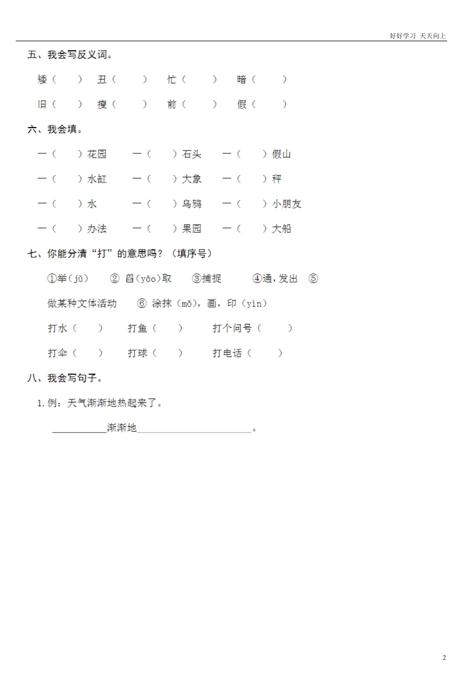 人教部编版小学语文一年级下册-小学一年级语文下册第五单元试卷-(2)-试卷含答案.pdf_第2页