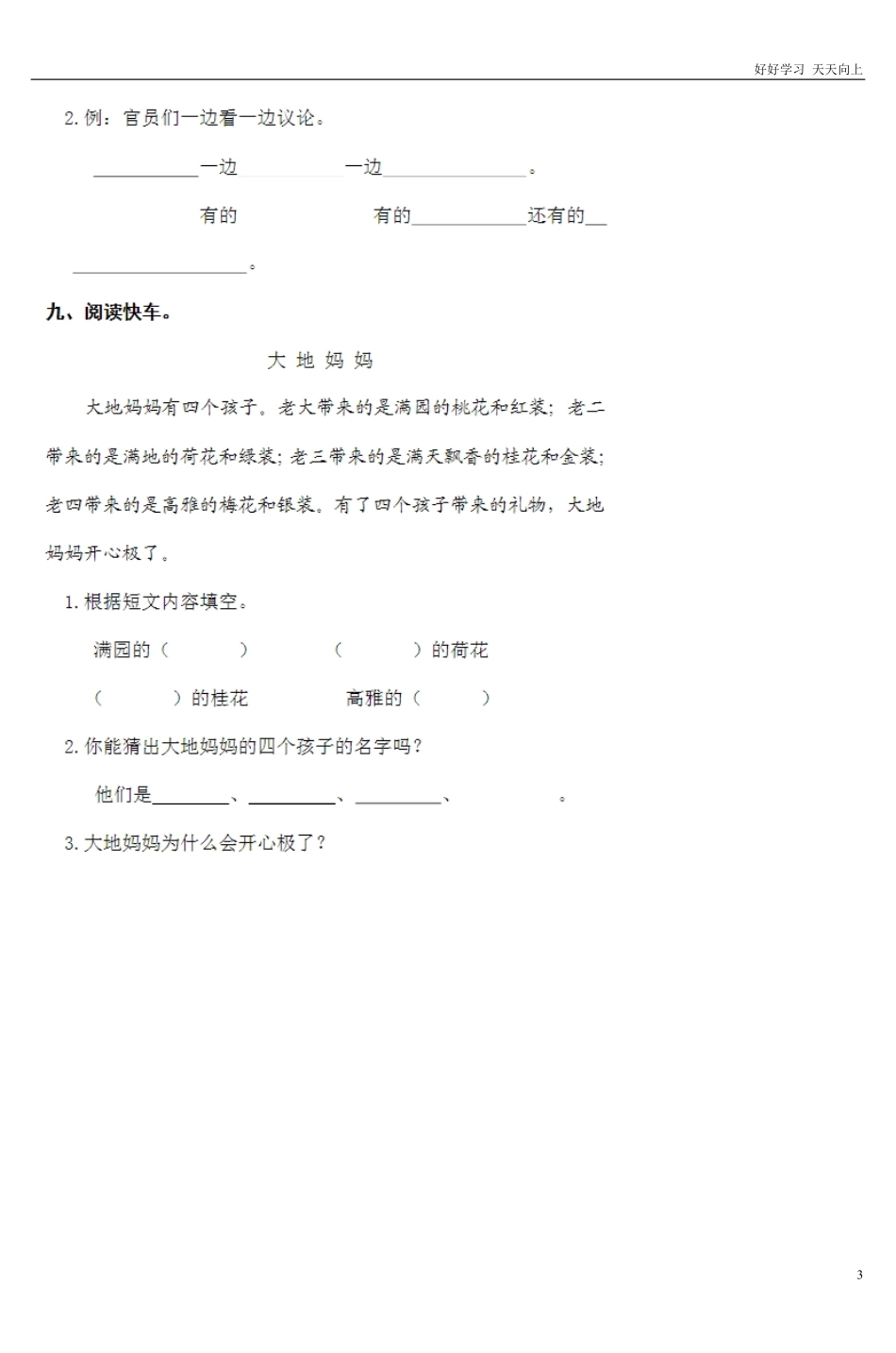 人教部编版小学语文一年级下册-小学一年级语文下册第五单元试卷-(2)-试卷含答案.pdf_第3页
