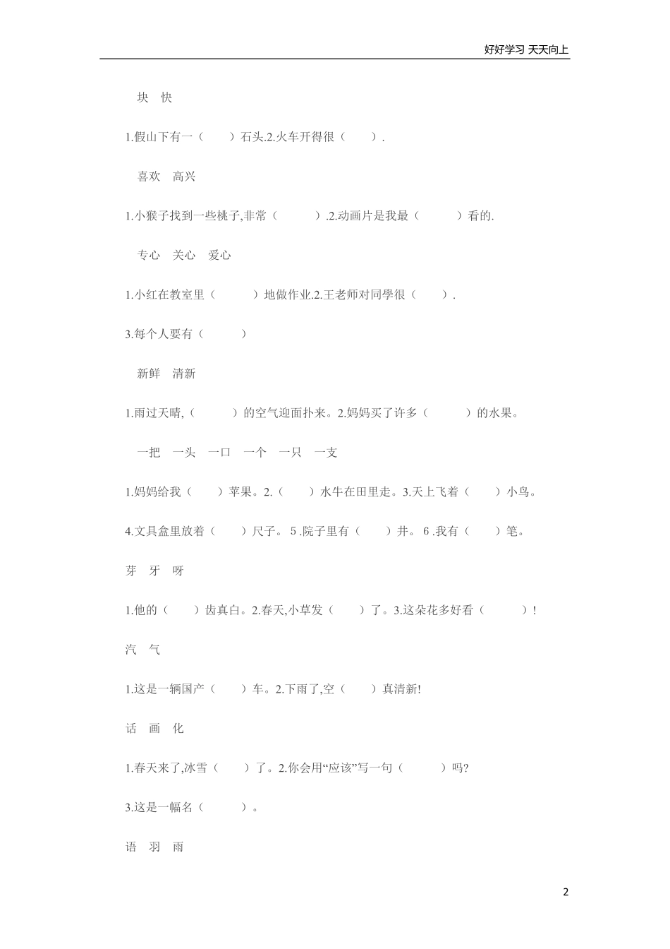 人教部编版小学语文一年级下册-小学一年级语文下册期末试卷-试卷含答案.pdf_第2页