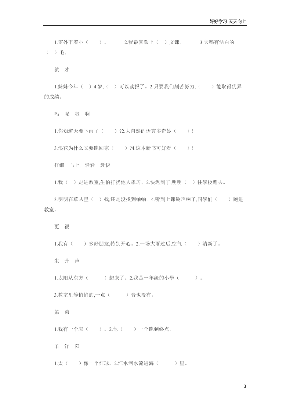 人教部编版小学语文一年级下册-小学一年级语文下册期末试卷-试卷含答案.pdf_第3页