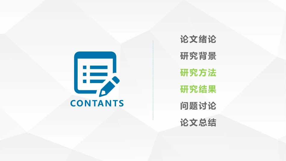 多边形背景毕业答辩模板.pptx_第2页