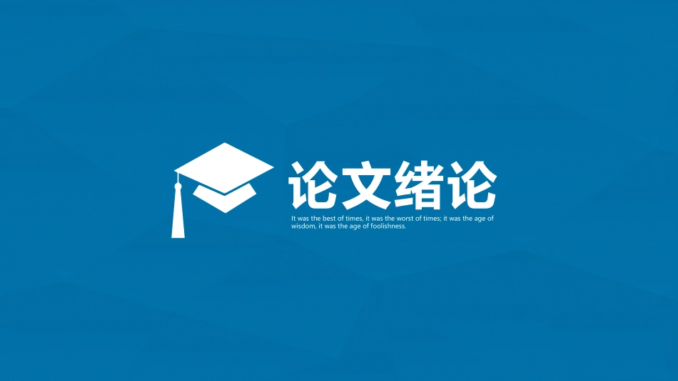 多边形背景毕业答辩模板.pptx_第3页