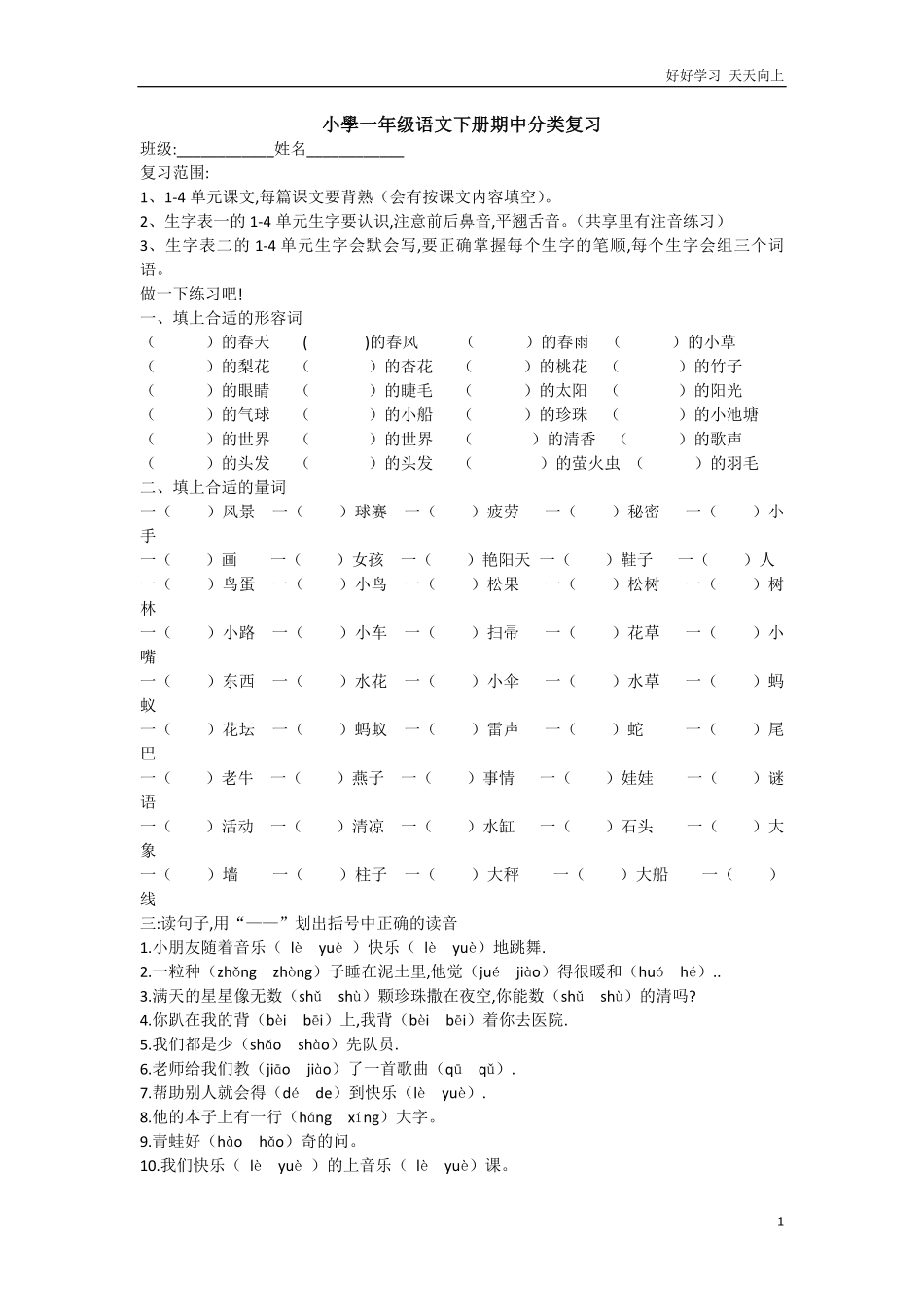 人教部编版小学语文一年级下册-小学一年级语文下册期中分类复习x-(2)-试卷含答案.pdf_第1页
