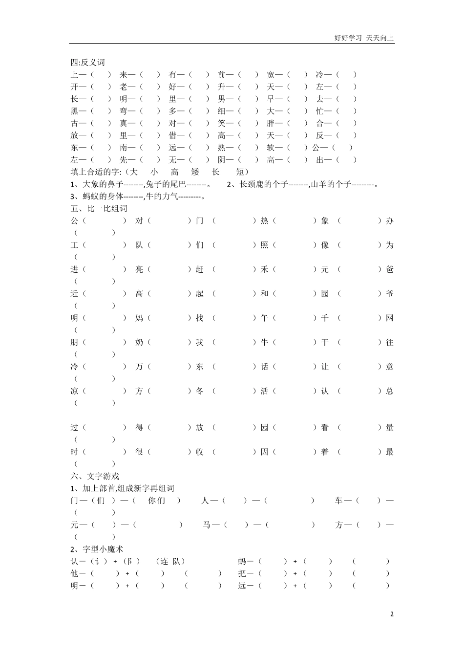 人教部编版小学语文一年级下册-小学一年级语文下册期中分类复习x-(2)-试卷含答案.pdf_第2页