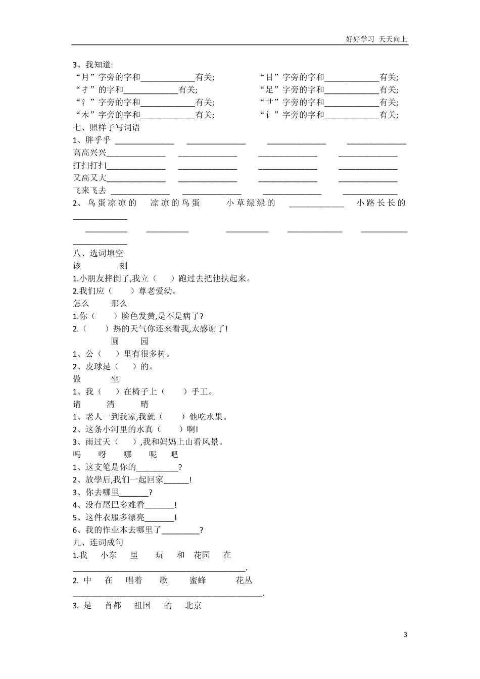 人教部编版小学语文一年级下册-小学一年级语文下册期中分类复习x-(2)-试卷含答案.pdf_第3页