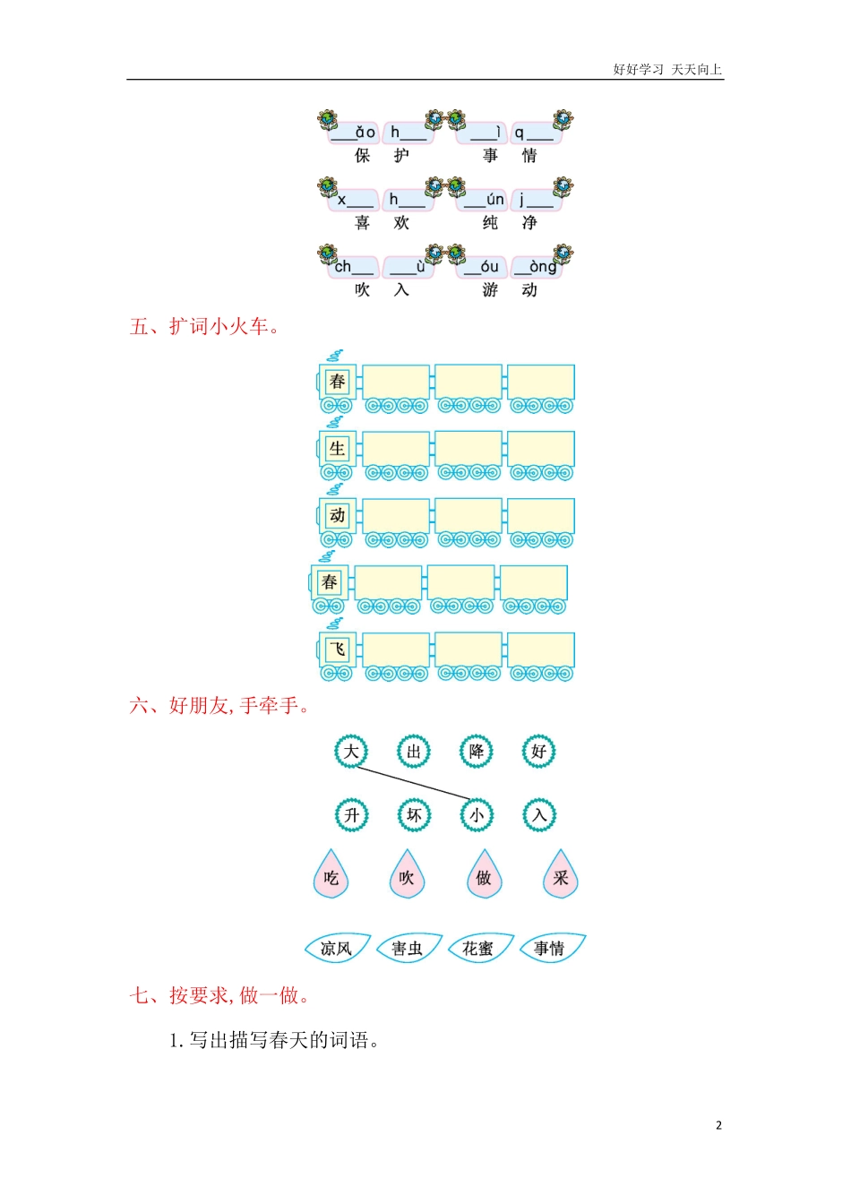 人教部编版小学语文一年级下册-小学一年级语文下册期中学生素养检测-试卷含答案.pdf_第2页