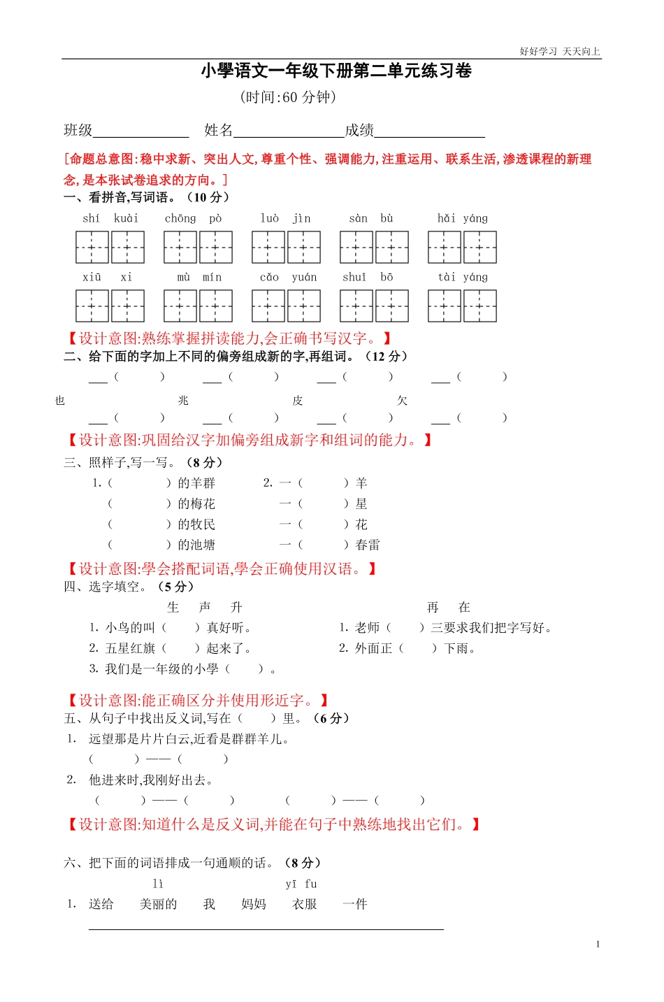 人教部编版小学语文一年级下册-小学语文一年级下册第二单元练习卷-试卷含答案.pdf_第1页