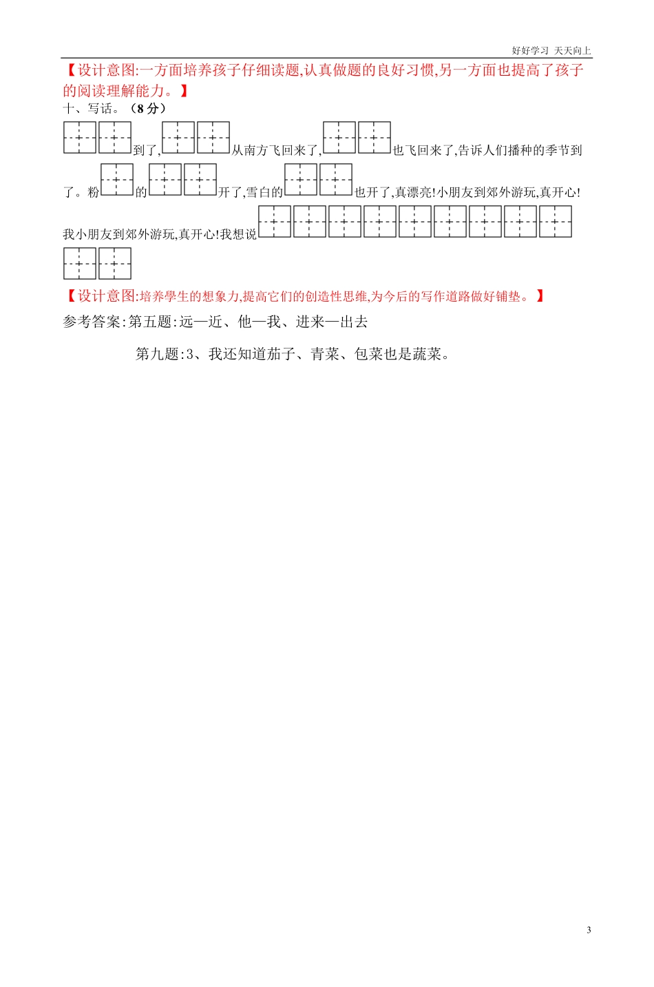 人教部编版小学语文一年级下册-小学语文一年级下册第二单元练习卷-试卷含答案.pdf_第3页