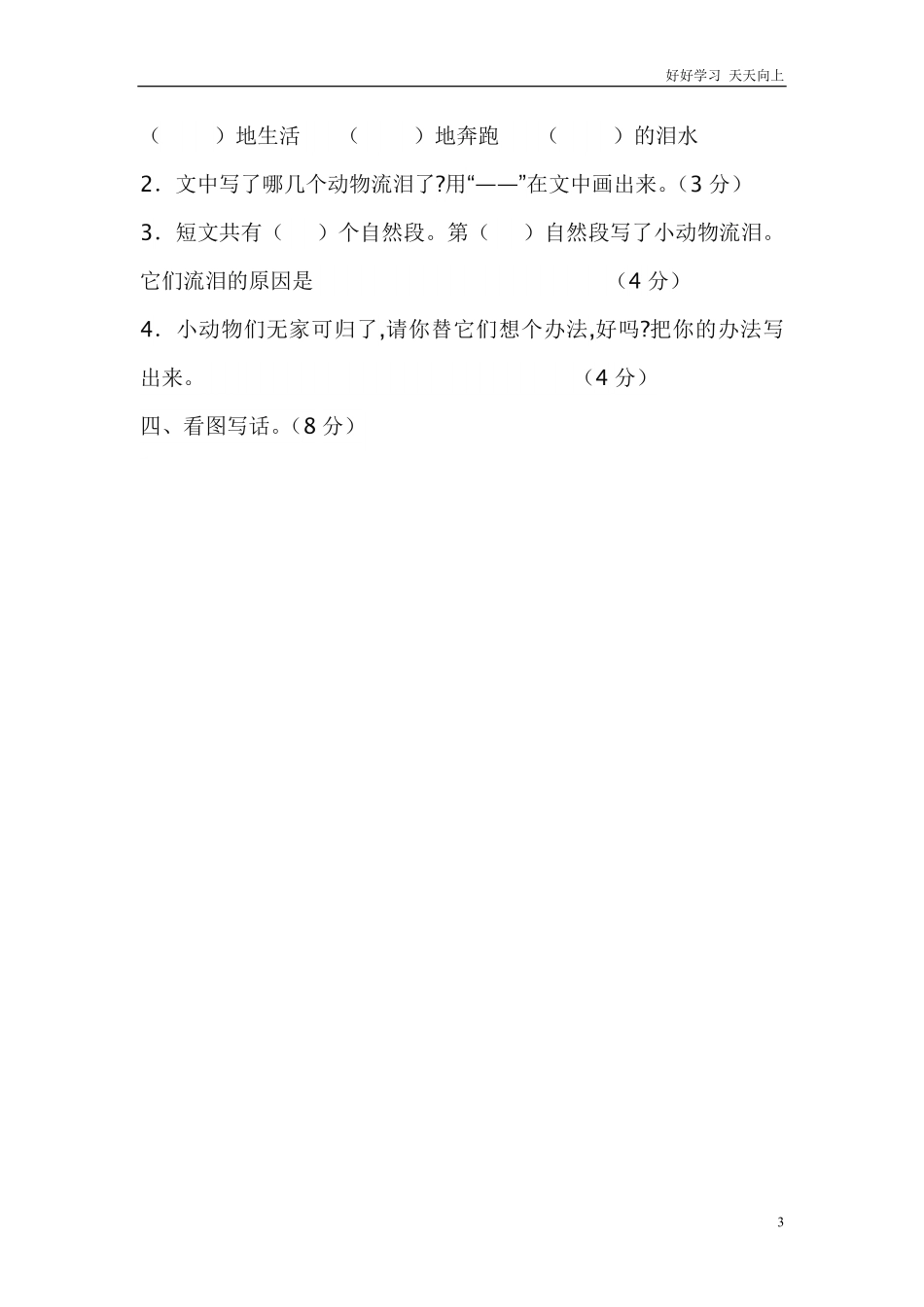 人教部编版小学语文一年级下册-小学语文一年级下册第三单元测试卷-试卷含答案.pdf_第3页