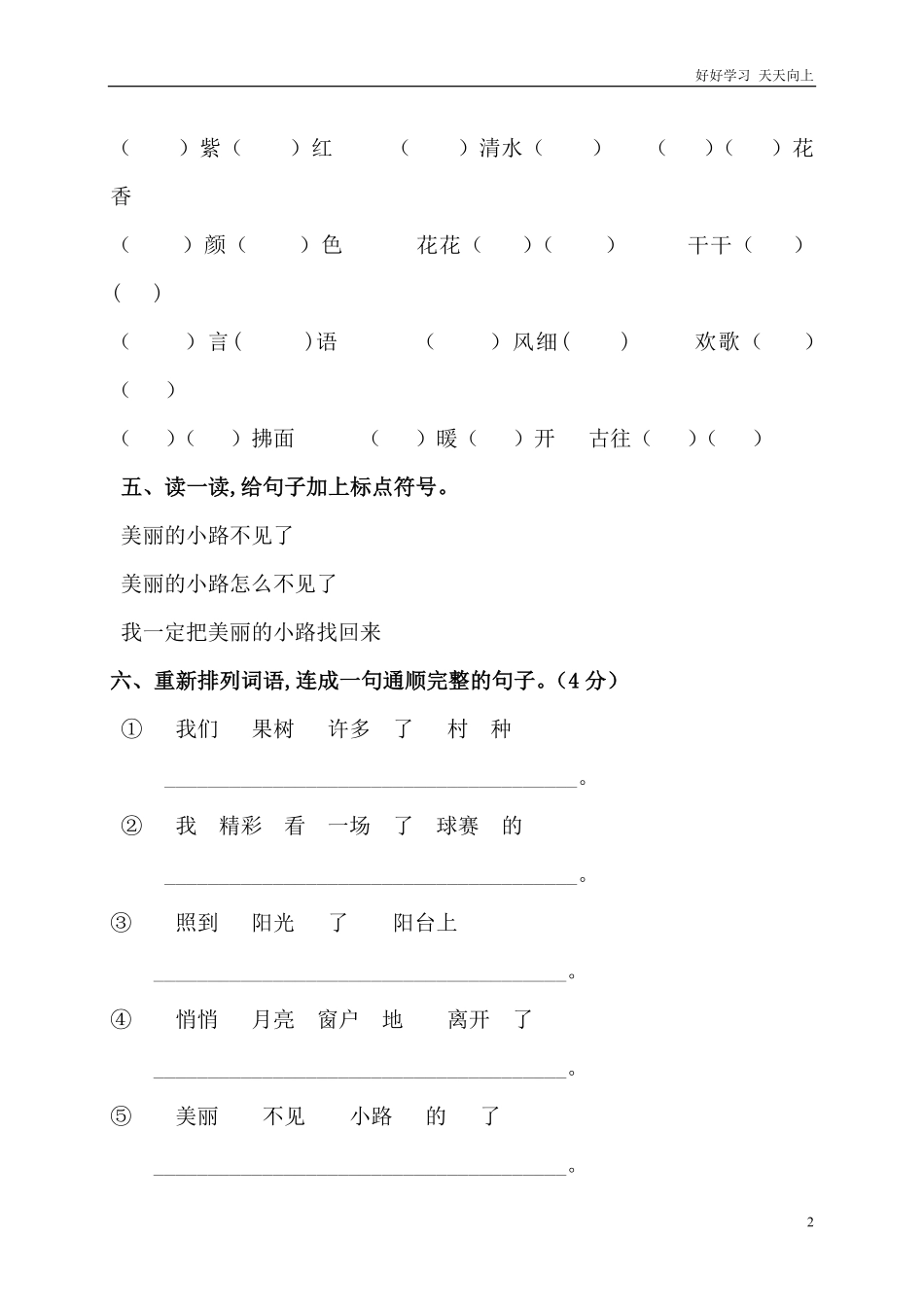 人教部编版小学语文一年级下册-小学语文一年级下册第三单元测试题-试卷含答案.pdf_第2页