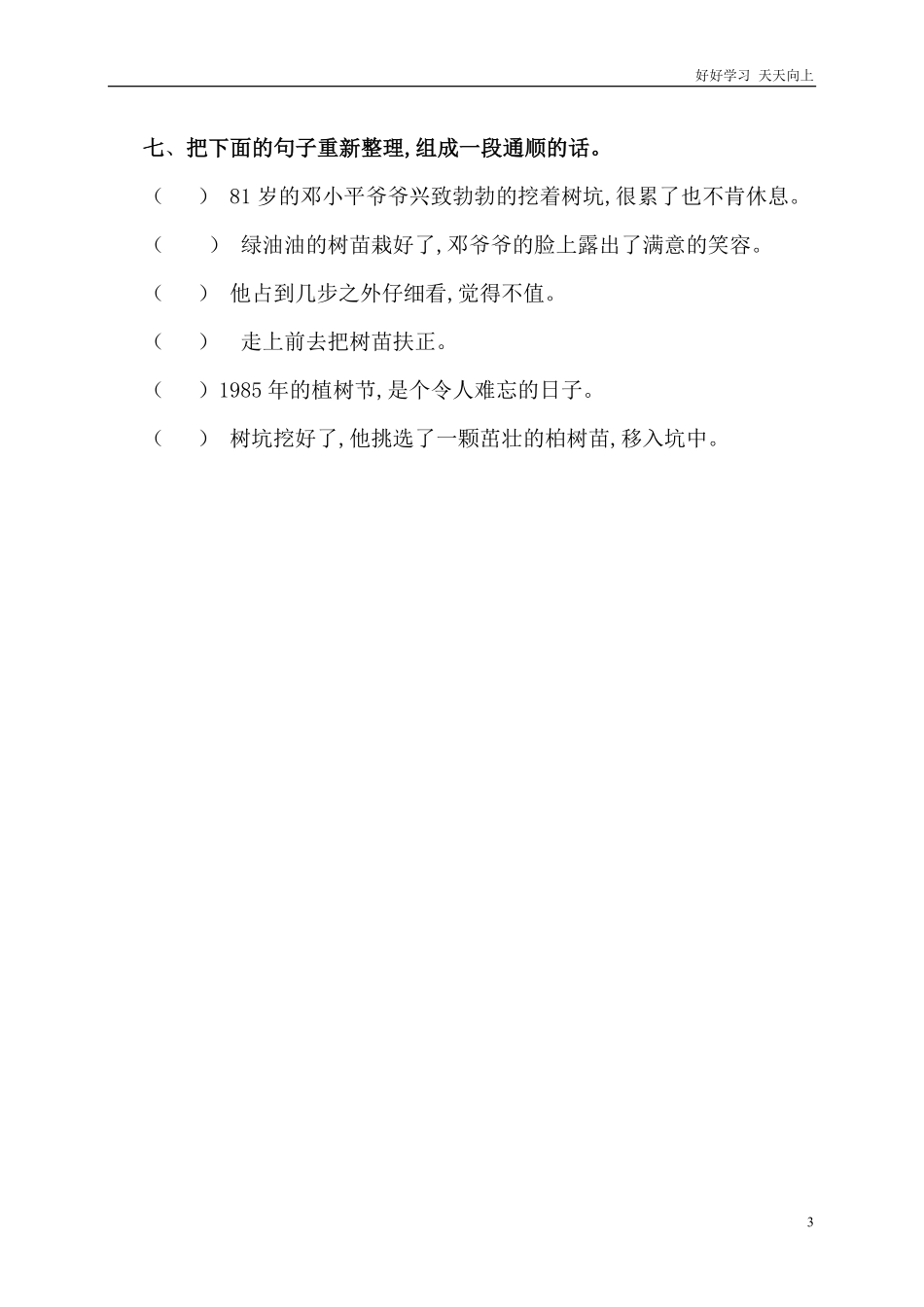 人教部编版小学语文一年级下册-小学语文一年级下册第三单元测试题-试卷含答案.pdf_第3页