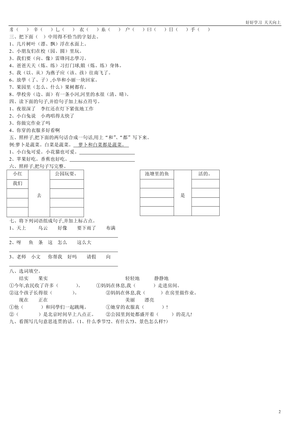 人教部编版小学语文一年级下册-小学语文一年级下册期末复习试卷-2-试卷含答案.pdf_第2页