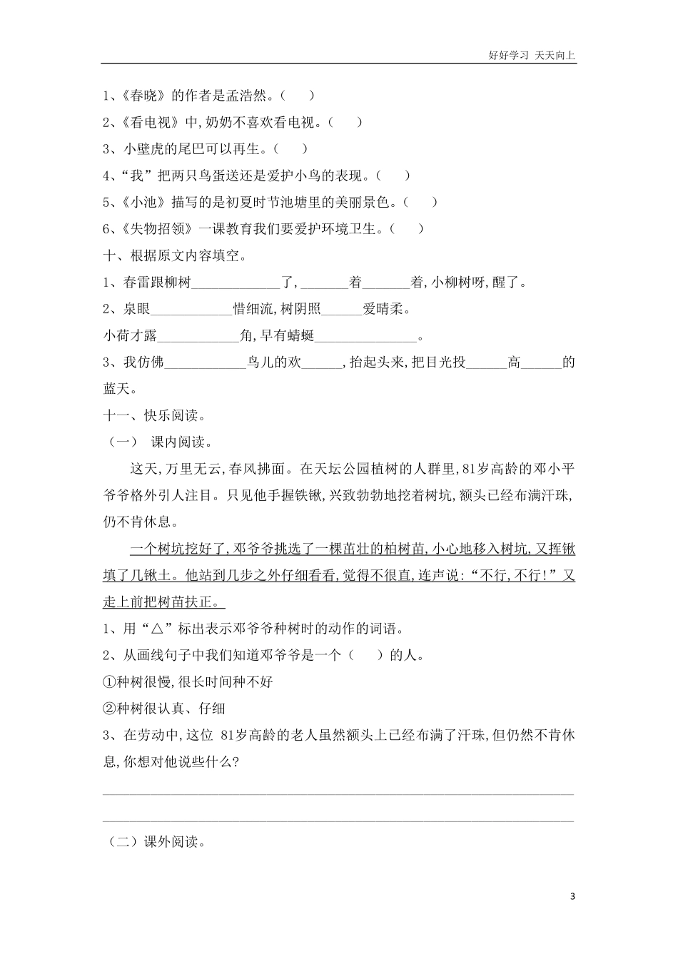 人教部编版小学语文一年级下册-新版小学语文人教版一年级下册期中测试卷2-试卷含答案.pdf_第3页