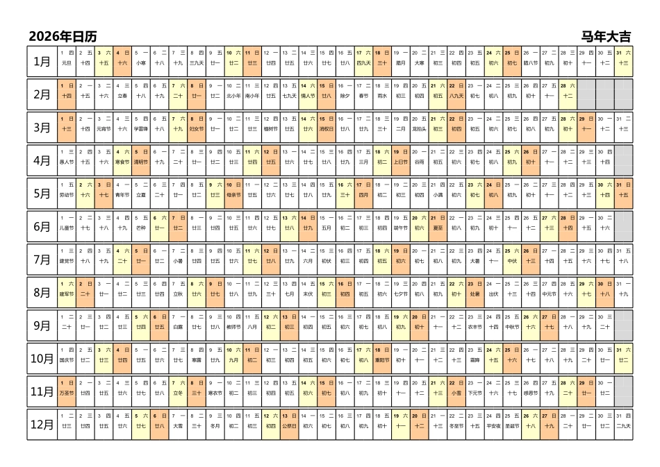 日历表2026年日历 中文版 带农历.pdf_第1页