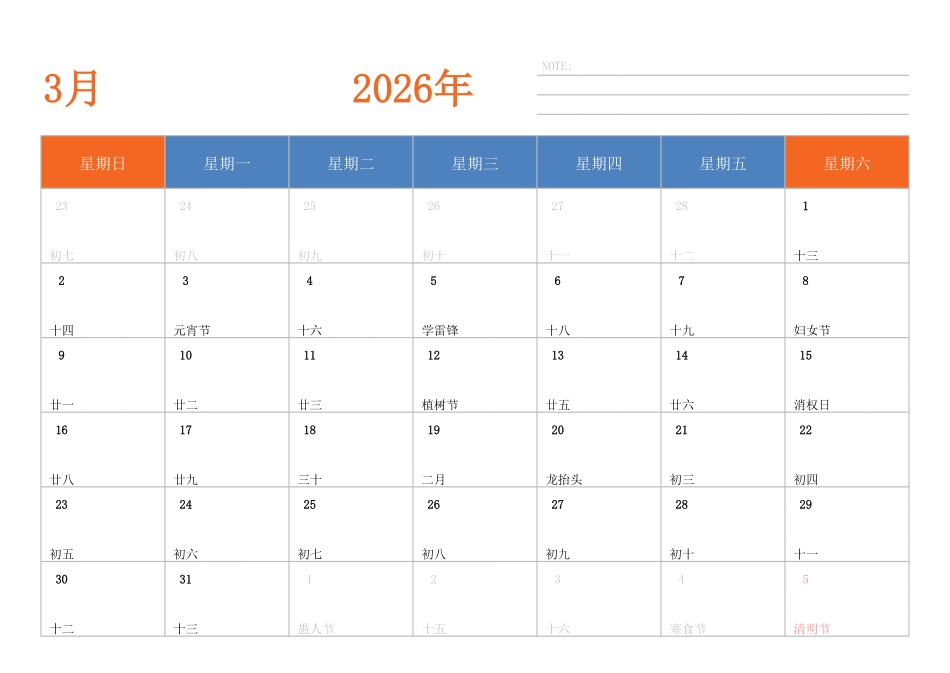 日历表2026年日历 中文版 横向排版 周日开始.pdf_第3页