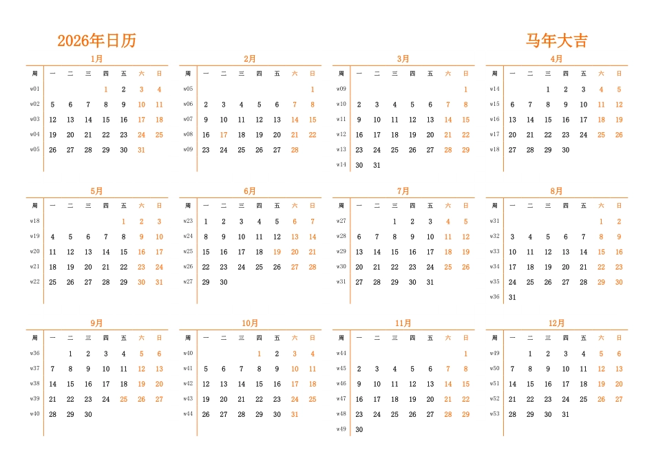 日历表2026年日历 中文版 横向排版 周一开始 带周数 带节假日调休安排(1).pdf_第1页