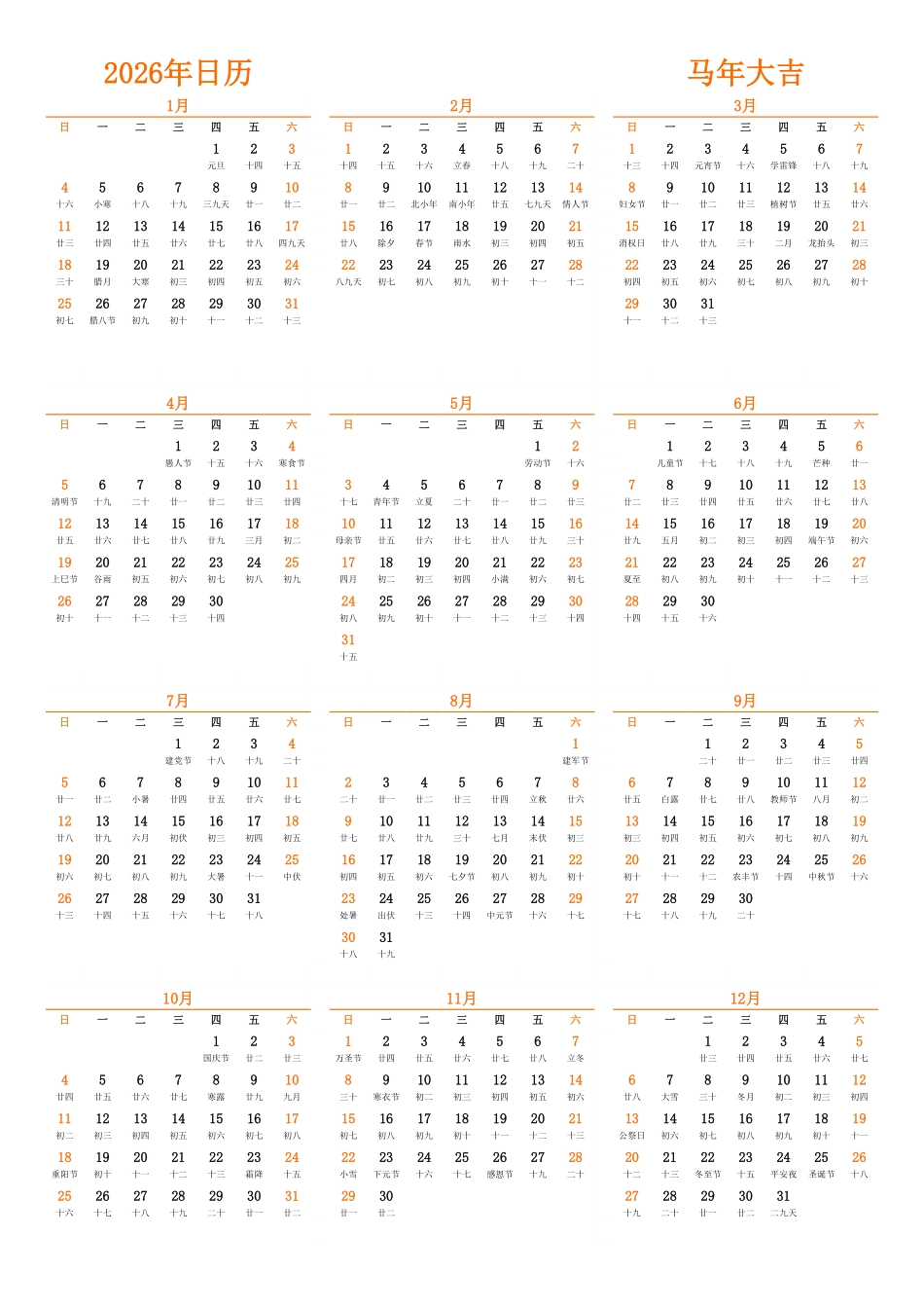 日历表2026年日历 中文版 纵向排版 周日开始 带农历.pdf_第1页