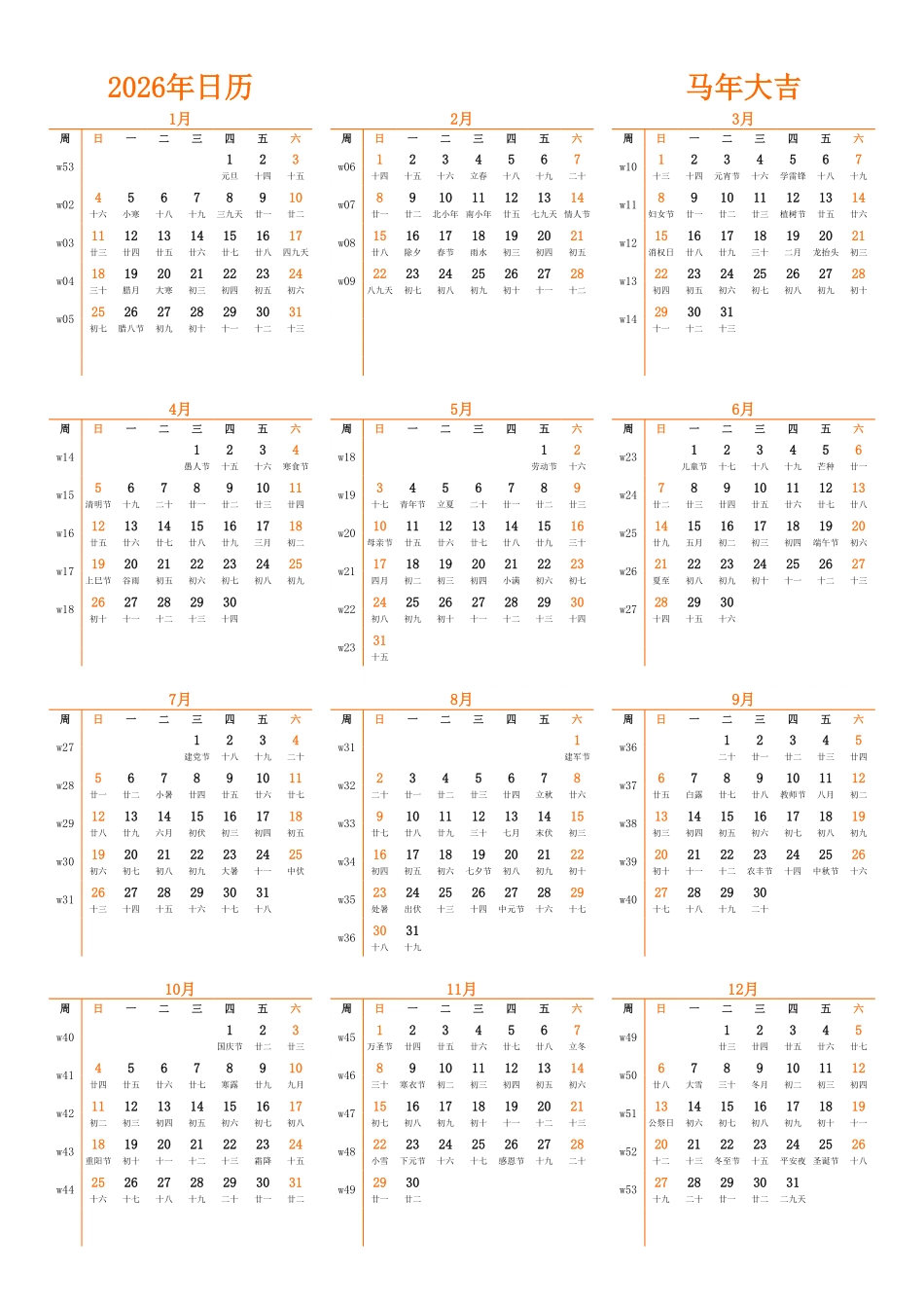 日历表2026年日历 中文版 纵向排版 周日开始 带周数 带农历.pdf_第1页