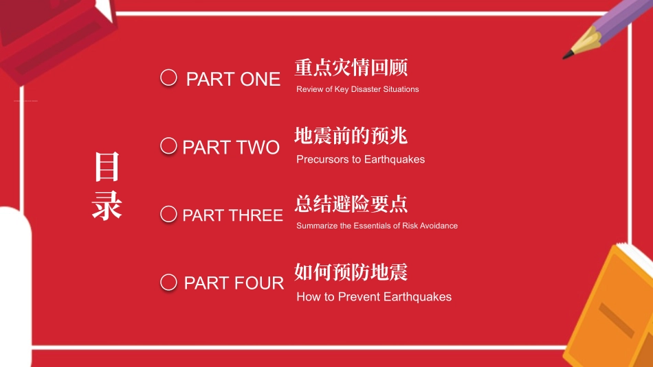 地震防护指南.pptx_第2页
