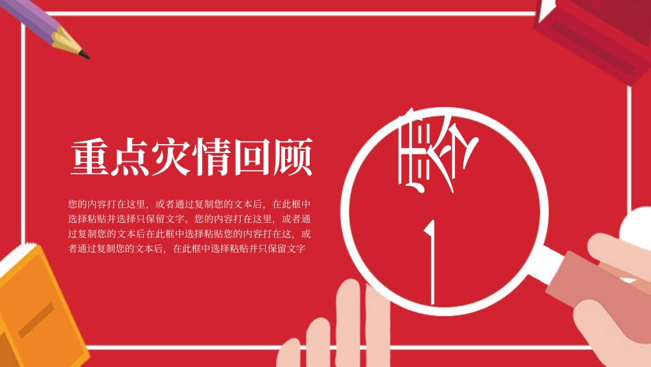 地震防护指南.pptx_第3页