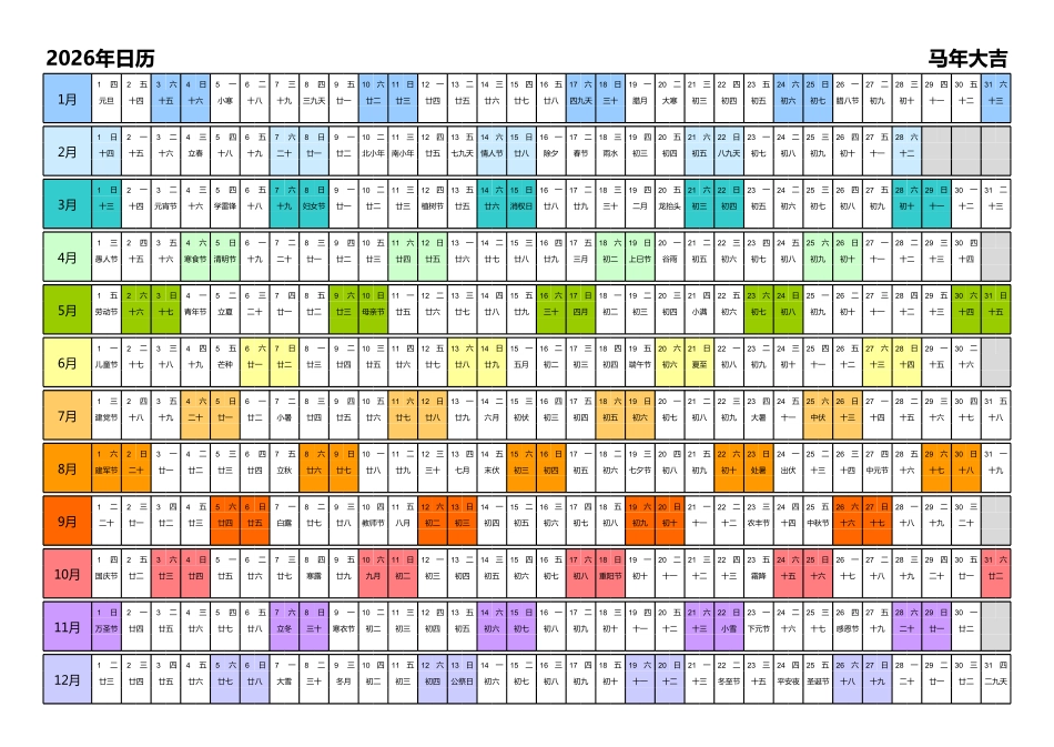 日历表2026年日历中文版带农历彩色系列.pdf_第1页