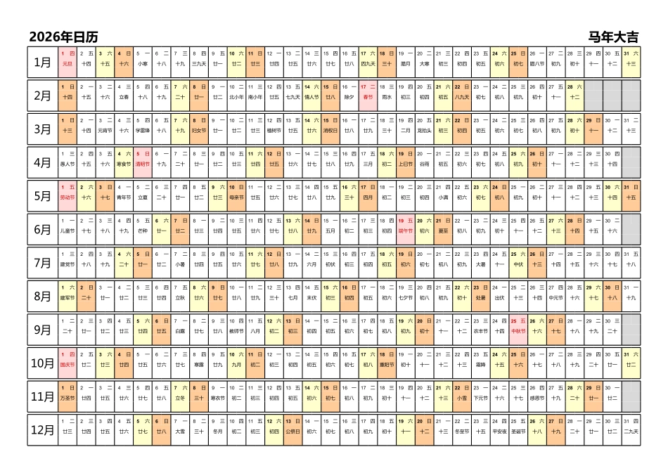 日历表2026年日历中文版带农历带节假日调休安排.pdf_第1页