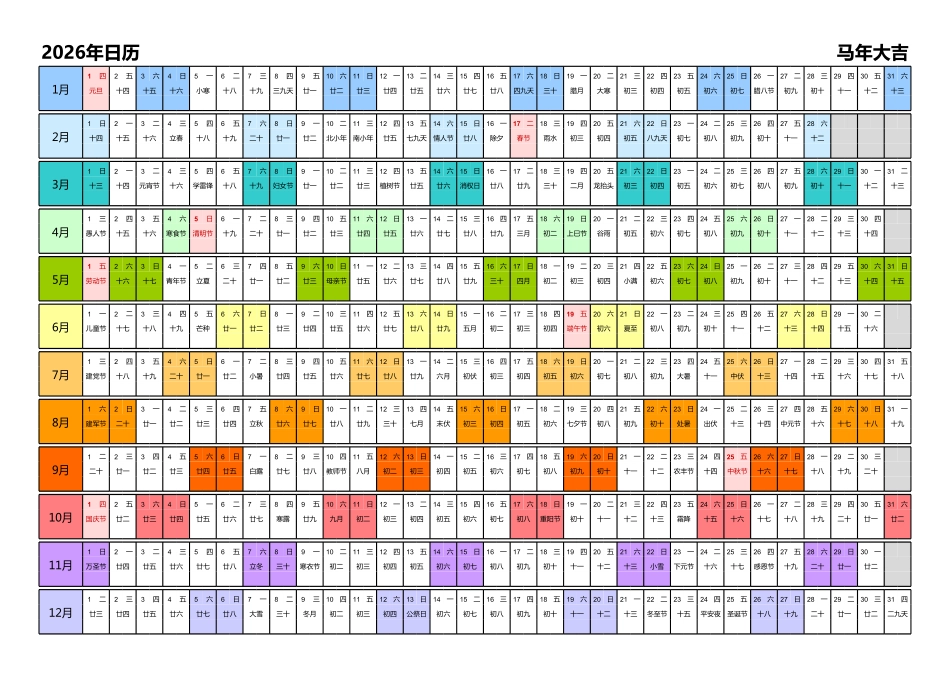 日历表2026年日历中文版带农历带节假日调休安排彩色系列.pdf_第1页