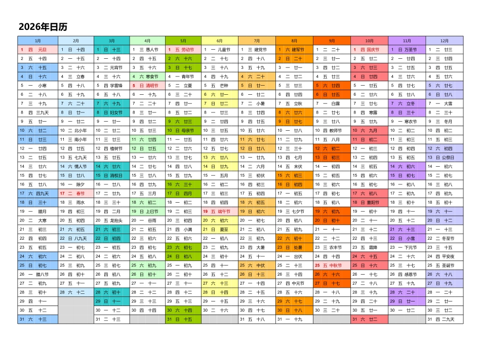 日历表2026年日历中文版带农历带节假日调休安排彩色系列1.pdf_第1页