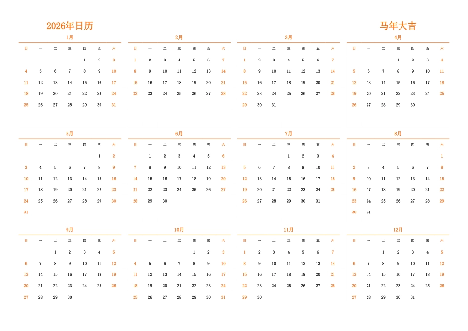日历表2026年日历中文版横向排版周日开始1.pdf_第1页