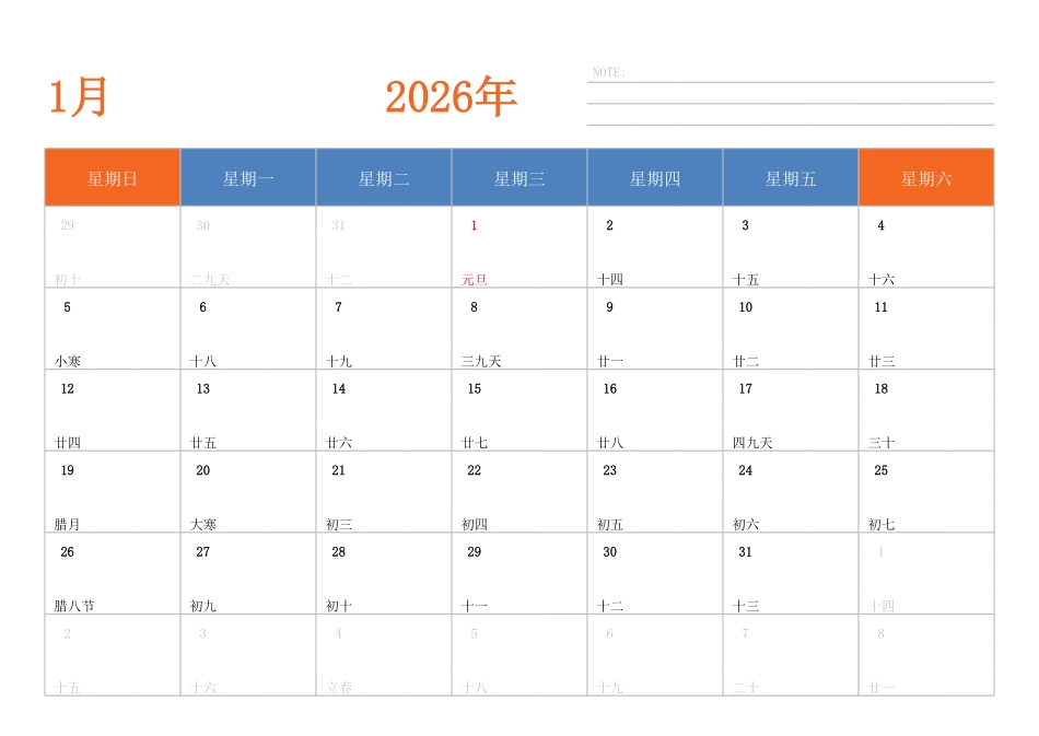 日历表2026年日历中文版横向排版周日开始带节假日调休安排.pdf_第1页