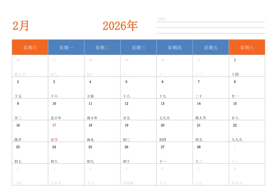 日历表2026年日历中文版横向排版周日开始带节假日调休安排.pdf_第2页
