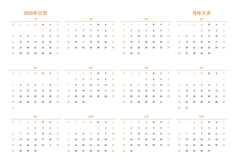 日历表2026年日历中文版横向排版周日开始带节假日调休安排1.pdf_第1页