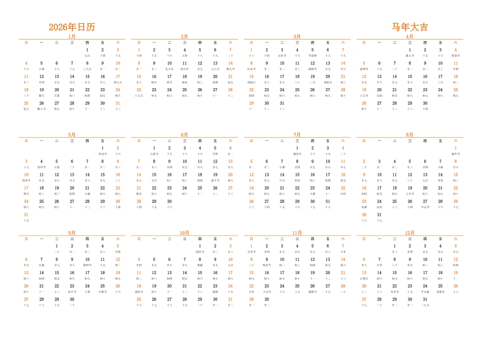 日历表2026年日历中文版横向排版周日开始带农历.pdf_第1页