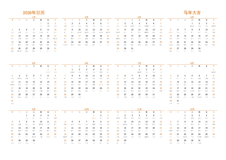 日历表2026年日历中文版横向排版周日开始带农历带节假日调休安排.pdf_第1页