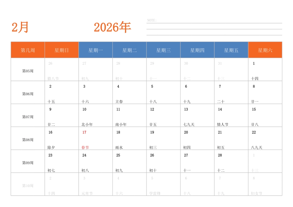 日历表2026年日历中文版横向排版周日开始带周数.pdf_第2页
