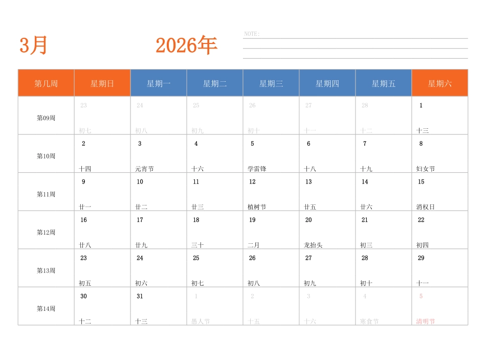 日历表2026年日历中文版横向排版周日开始带周数.pdf_第3页