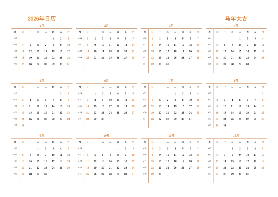 日历表2026年日历中文版横向排版周日开始带周数1.pdf_第1页