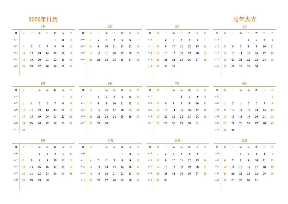 日历表2026年日历中文版横向排版周日开始带周数带节假日调休安排1.pdf_第1页