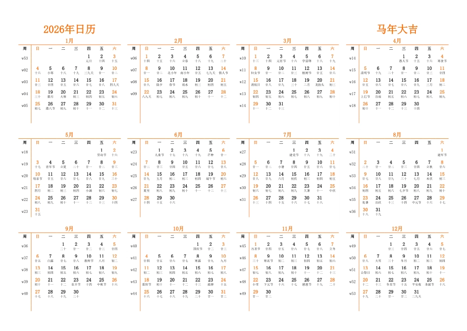 日历表2026年日历中文版横向排版周日开始带周数带农历.pdf_第1页