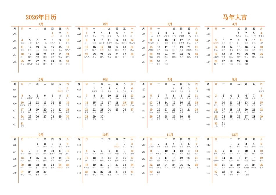 日历表2026年日历中文版横向排版周日开始带周数带农历带节假日调休安排.pdf_第1页
