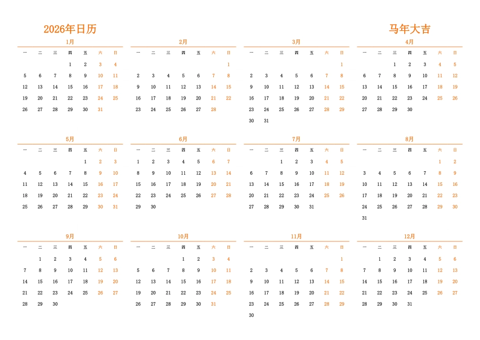日历表2026年日历中文版横向排版周一开始1.pdf_第1页