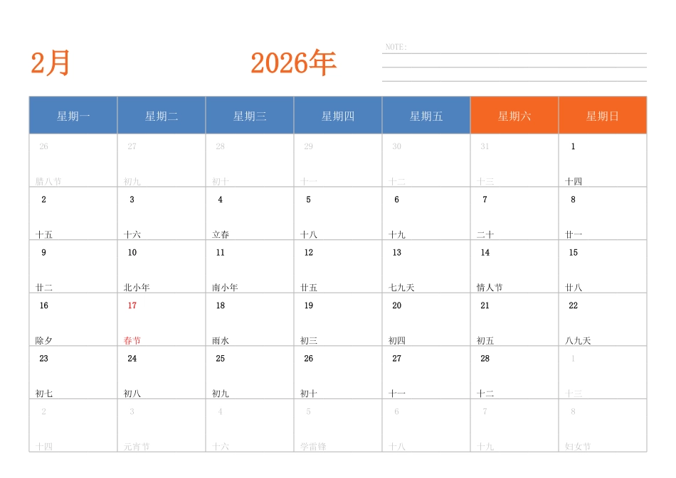日历表2026年日历中文版横向排版周一开始带节假日调休安排.pdf_第2页