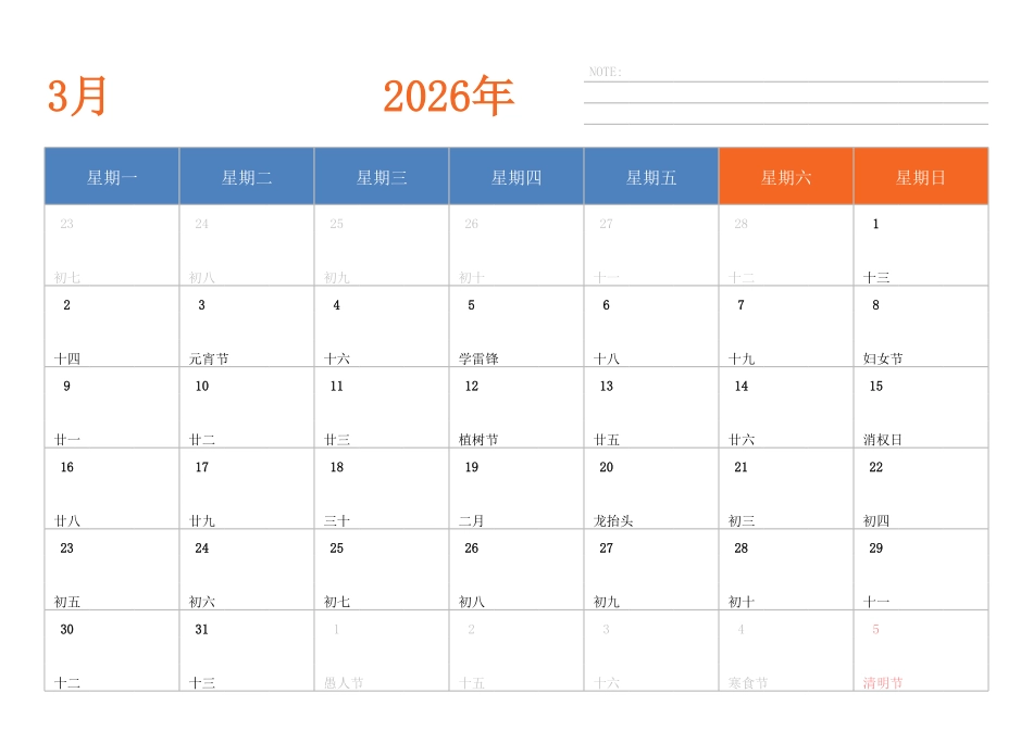 日历表2026年日历中文版横向排版周一开始带节假日调休安排.pdf_第3页
